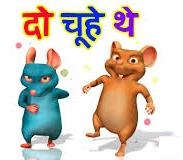 Hindi Poem For Class 1 | Hindi Rhymes For Class 1 | हिन्दी की बाल कविताएँ Hindi Poem For Class 1 | Hindi Rhymes For Class 1 | हिन्दी की बाल कविताएँ