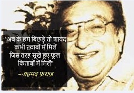 Ahmad Faraz Shayari in Hindi