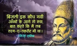 Ghalib Shayari on Love