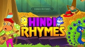 Hindi Poem For Class 1 | Hindi Rhymes For Class 1 | हिन्दी की बाल कविताएँ Hindi Poem For Class 1 | Hindi Rhymes For Class 1 | हिन्दी की बाल कविताएँ
