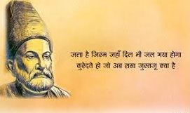 Ghalib Sad Shayari