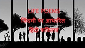 Hindi Poems on Life