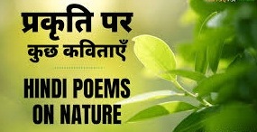 Poem about Nature in Hindi