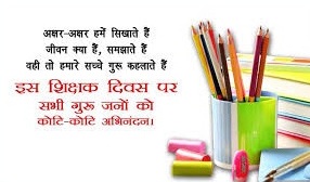 Poem on Teacher in Hindi | Teachers Day Poem in Hindi | शिक्षक पर कविता