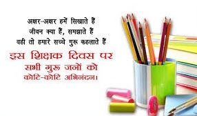 teachers day speech in hindi poem