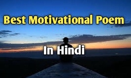 Motivational Hindi Poems