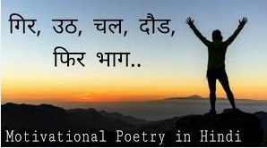 Motivational Kavita in Hindi