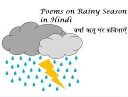 Poetry on Rain in Hindi