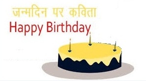 Happy Birthday Poem in Hindi
