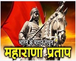 Maharana Pratap Poem in Hindi