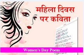 Poem on Women in Hindi