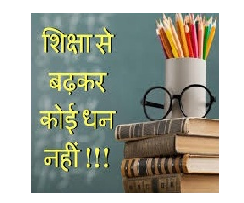 Poem About Education in Hindi, Poem on School in Hindi