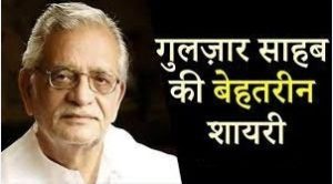 Gulzar Shayari in Hindi 2 Lines