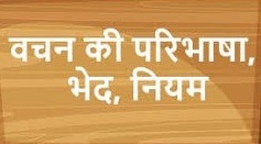 Vachan Badlo in Hindi
