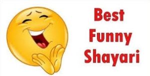 फनी शायरी, Comedy Shayari in Hindi, Funny Shayari in Hindi