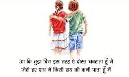 Dost Ke Liye Shayari