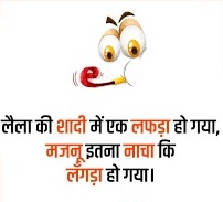 Funny Jokes Shayari in Hindi