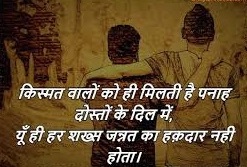 Heart Touching Best Friend Shayari