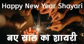 Happy New Year Shayari in Hindi