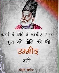 Mirza Ghalib Shayari in Hindi