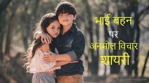 Sister Shayari in Hindi