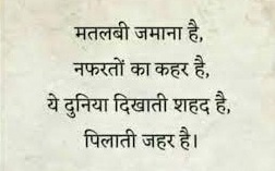 Matlabi Duniya Shayari in Hindi