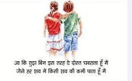 Friendship Day Wishes in Hindi