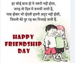 Happy Friendship Day Shayari