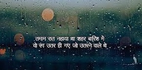 Shayari on Barish