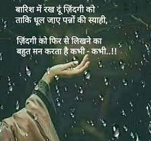 बारिश पर शायरी