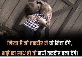 Brother Shayari in Hindi