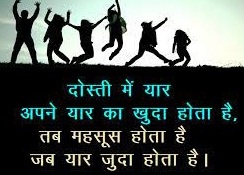 Dosti Ke Liye Shayari