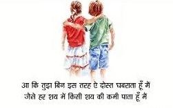 Friend Ke Liye Shayari