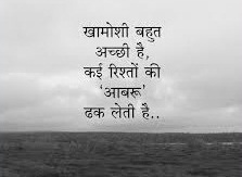 Khamoshi Shayari Hindi