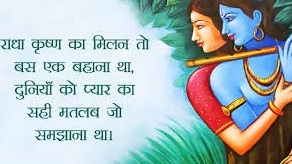 Krishna Bhakti Shayari in Hindi