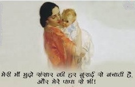 Maa Ke Liye Shayari in Hindi
