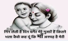 Mom Ke Liye Shayari