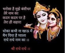 Radha Krishna Ki Shayari