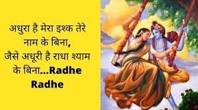 Radha Krishna Shayari in Hindi