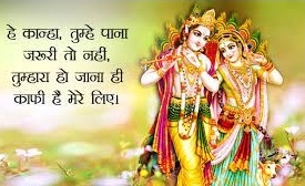 Radhe Krishna Shayari