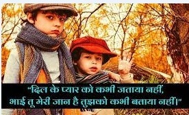 Shayari on Brother