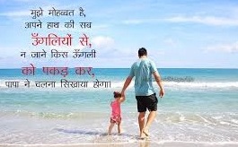 Shayari on Father in Hindi