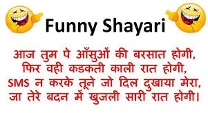 Funny Shayari For Friends, Funny Friendship Shayari in Hindi