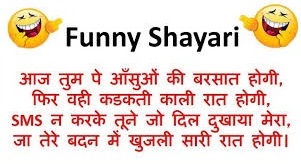 Funny Shayari For Friends, Funny Friendship Shayari In Hindi