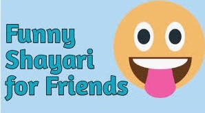 Funny Shayari For Friends, Funny Friendship Shayari in Hindi