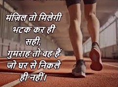 Self Motivation Motivational Shayari in Hindi on Success