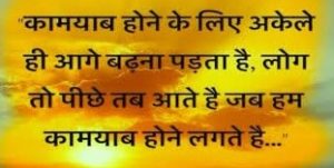 Student Success Motivational Shayari