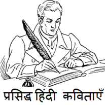 Hindi Poem