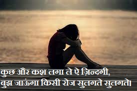 Emotional Sad Shayari in Hindi for Life