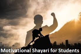 Motivational Shayari for Students in Hindi